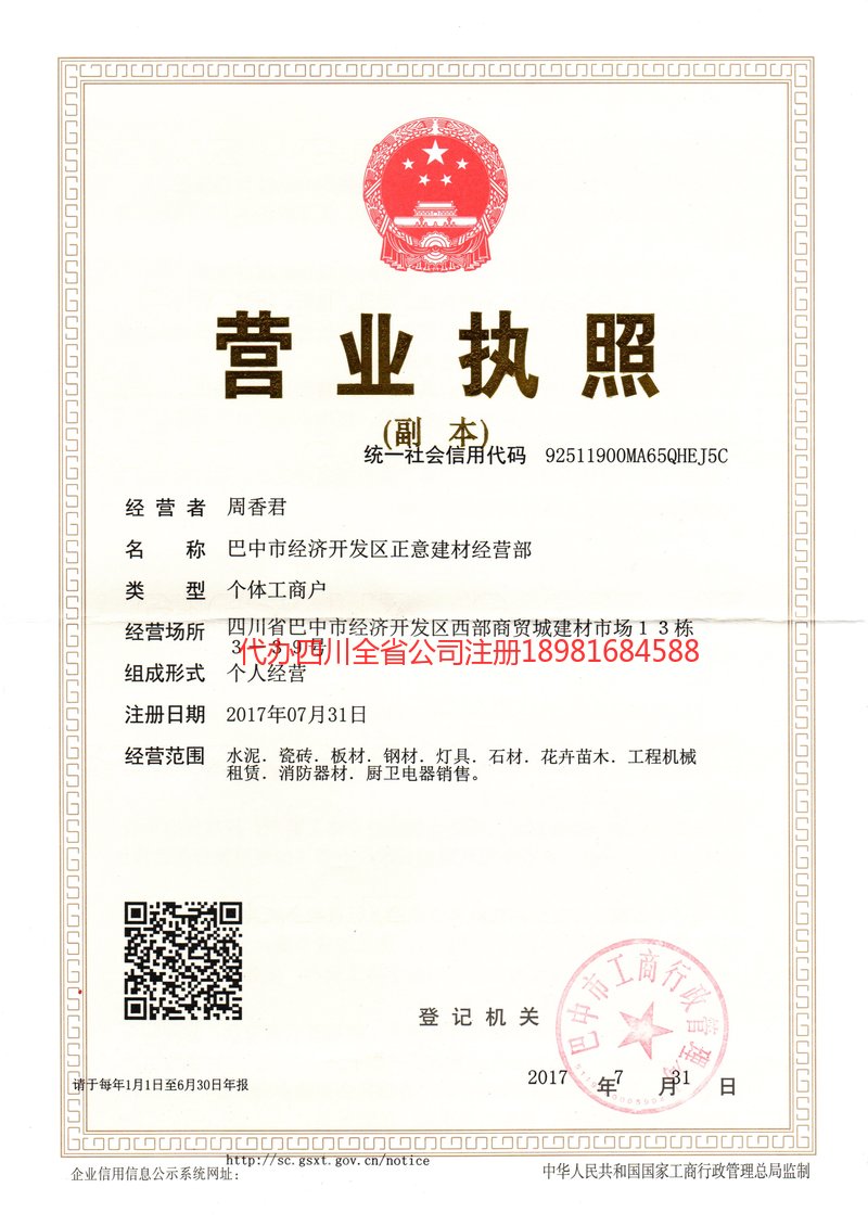 吐鲁番吐鲁番正意建材经营部