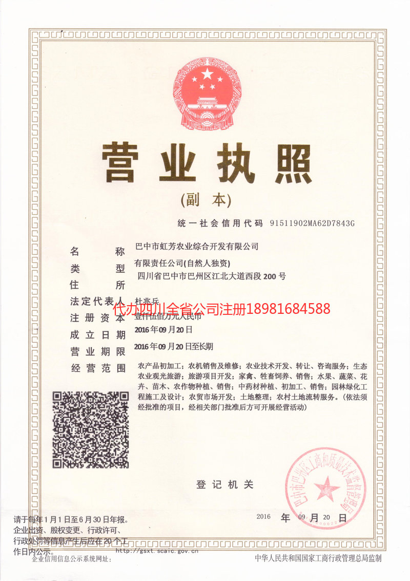 吐鲁番吐鲁番虹芳农业综合开发有限公司