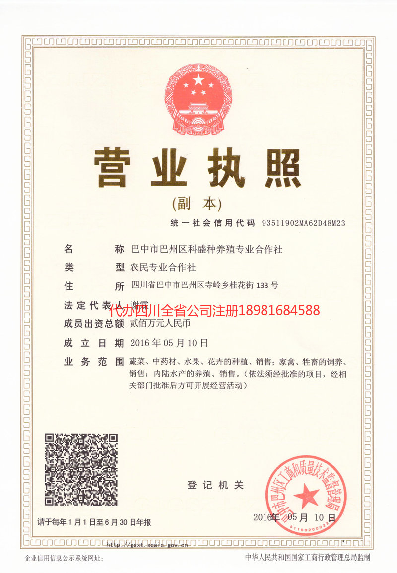 吐鲁番吐鲁番科盛种养殖专业合作社