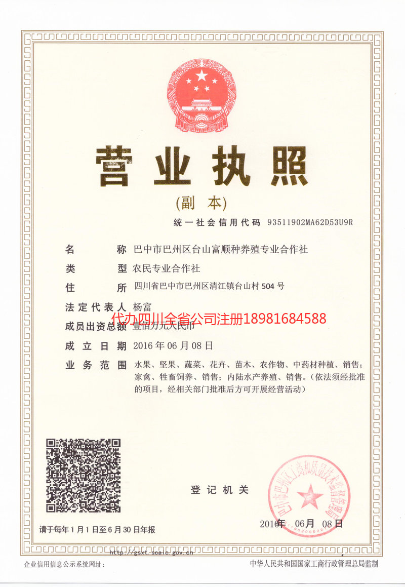 吐鲁番吐鲁番台山富顺种养殖专业合作社