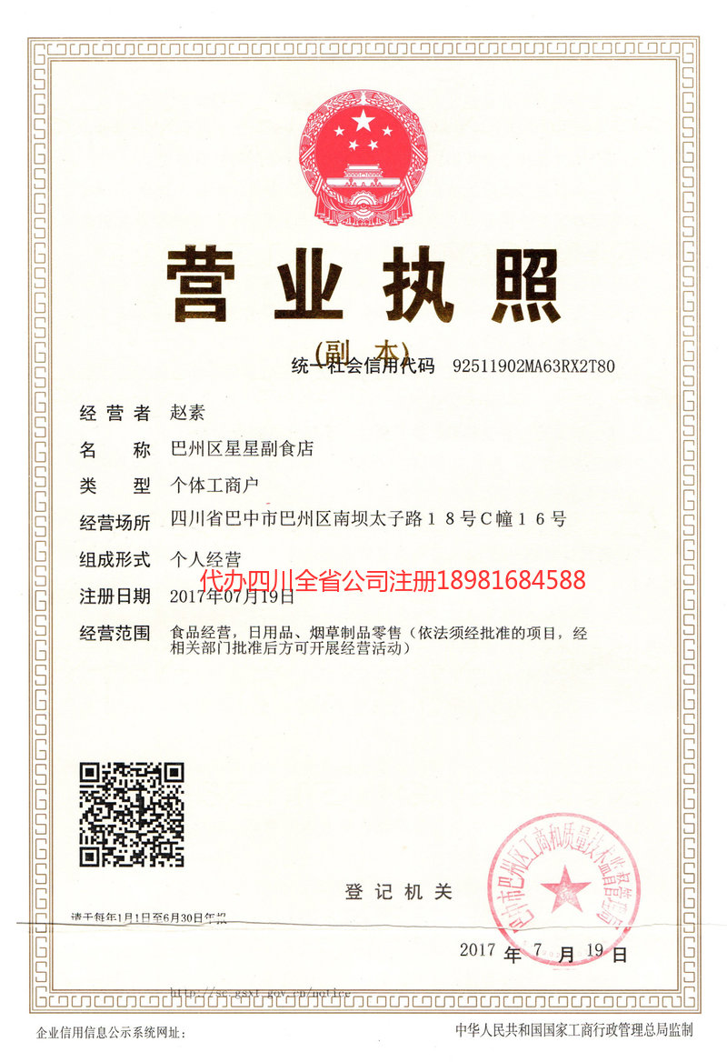 吐鲁番吐鲁番星星副食店