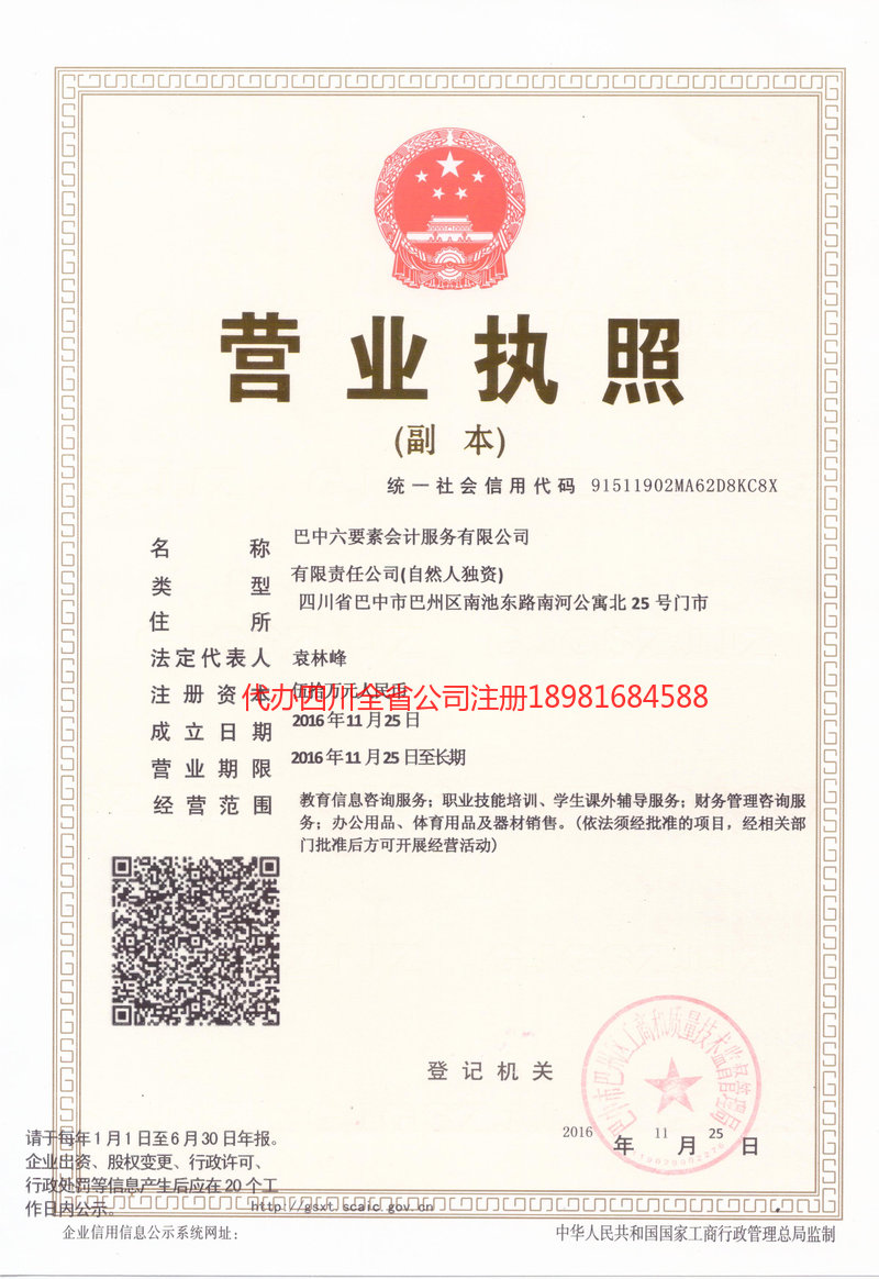 吐鲁番吐鲁番六要素会计服务有限公司