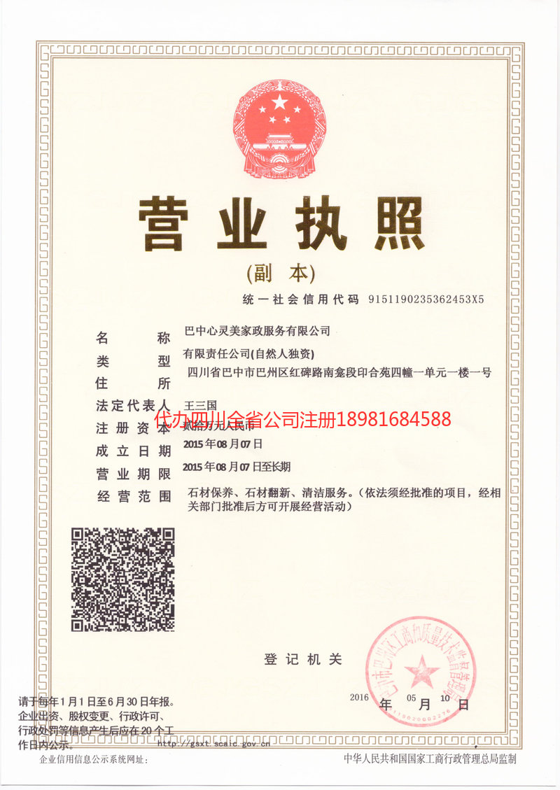 吐鲁番吐鲁番心灵美家政服务有限公司