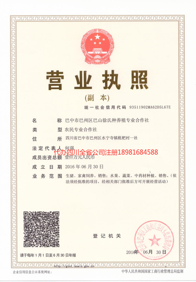 吐鲁番吐鲁番巴山徐氏种养殖专业合作社