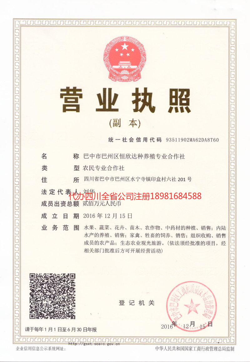 吐鲁番吐鲁番恒欣达种养殖专业合作社