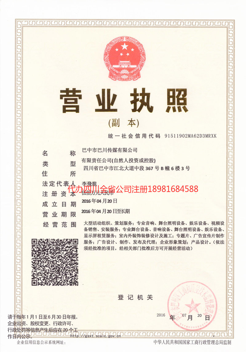 吐鲁番吐鲁番巴川传媒有限公司