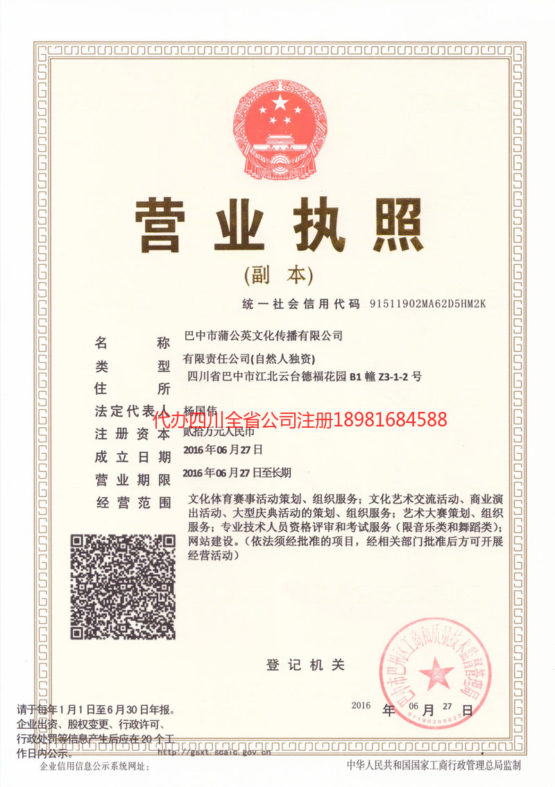 吐鲁番吐鲁番蒲公英文化传播有限公司