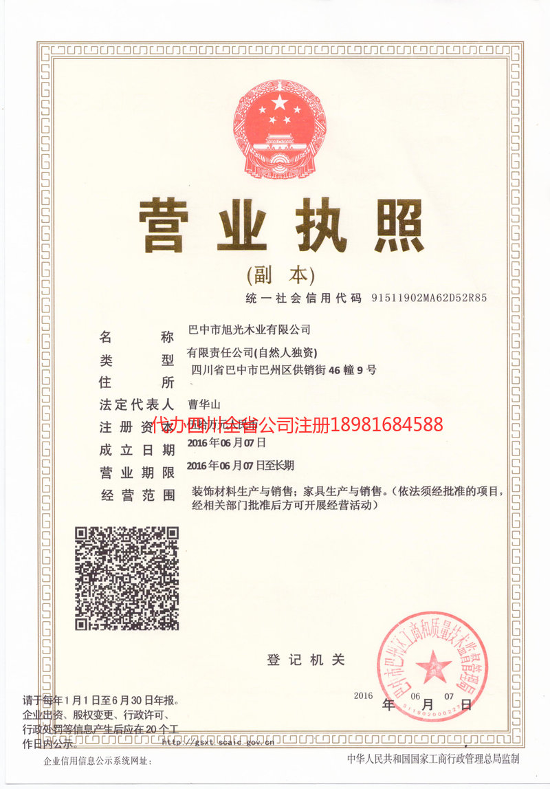 吐鲁番吐鲁番旭光木业有限公司