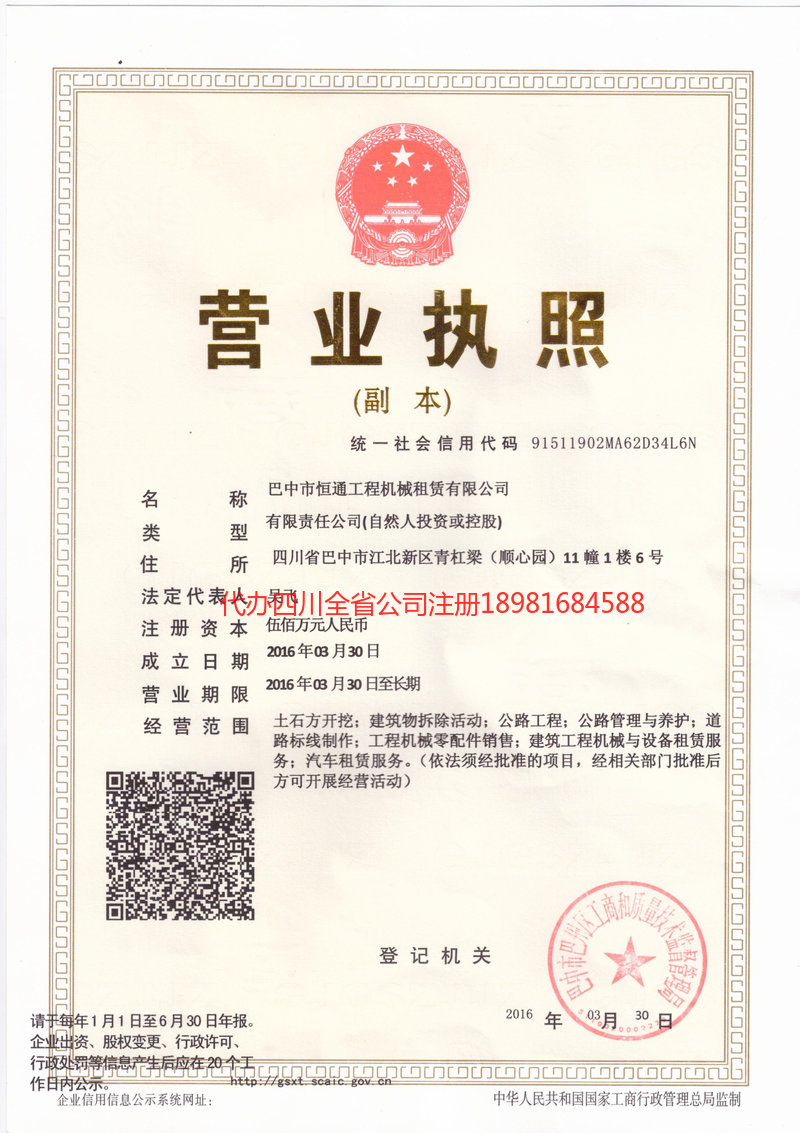 吐鲁番吐鲁番恒通工程机械租赁有限公司