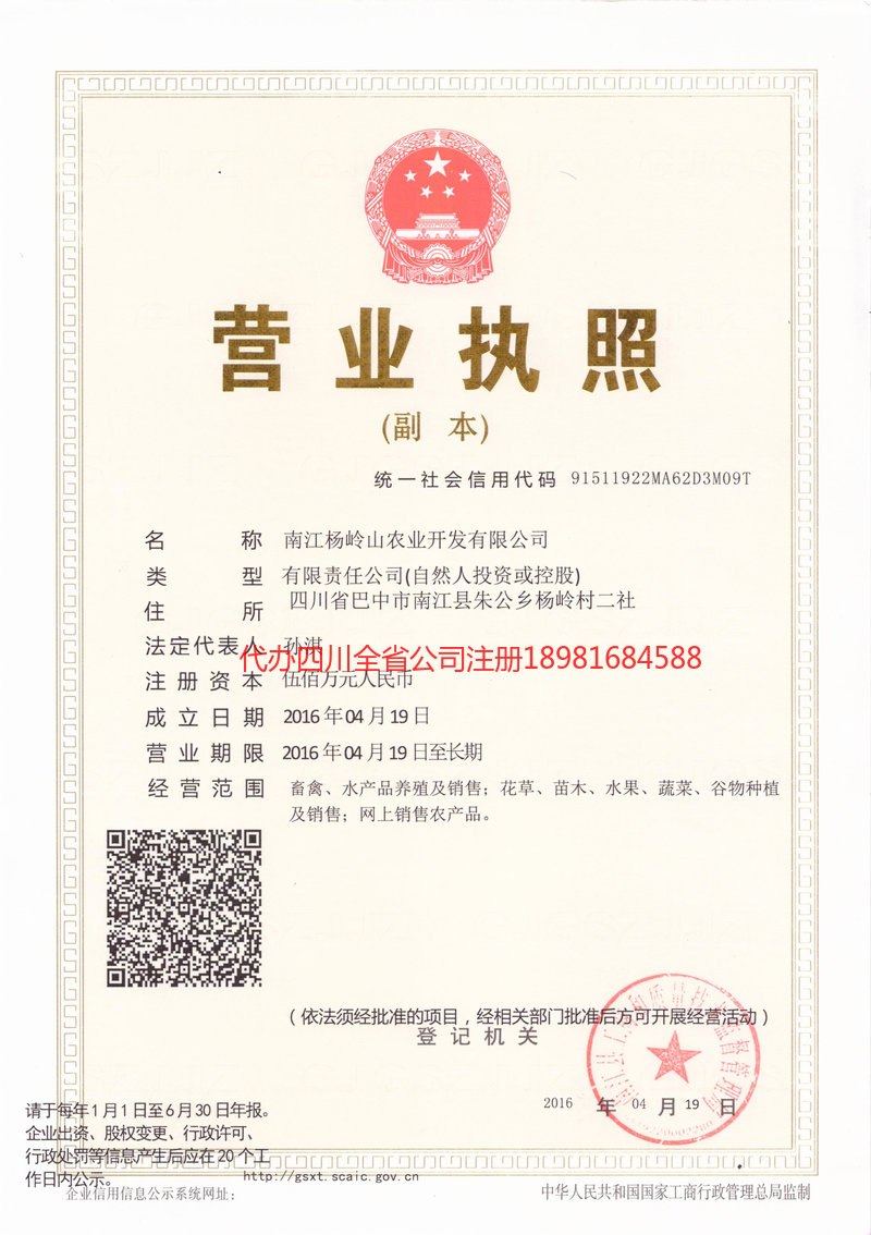 吐鲁番吐鲁番杨岭山农业开发有限公司